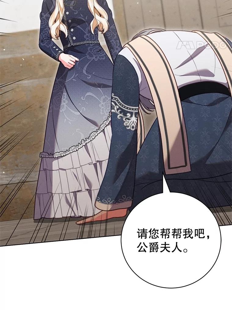 《成为被诅咒的公爵家的女主人》17.识字 第59页