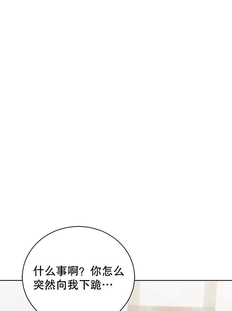 《成为被诅咒的公爵家的女主人》17.识字 第60页