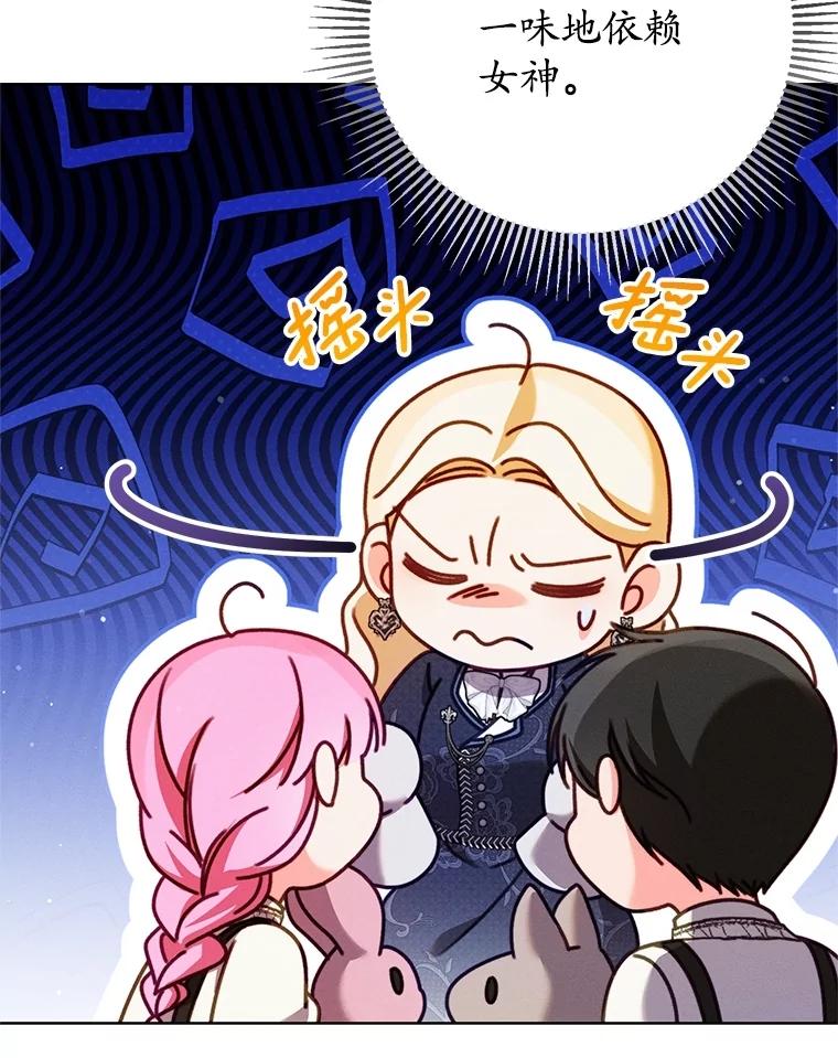 《成为被诅咒的公爵家的女主人》17.识字 第40页