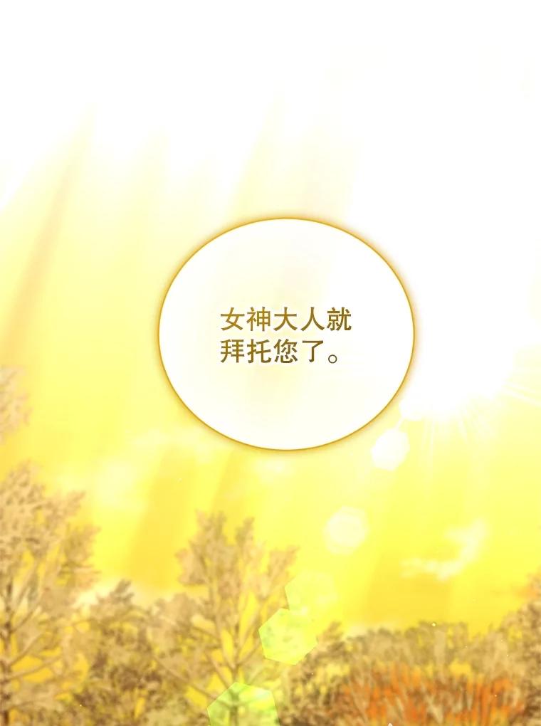 《成为被诅咒的公爵家的女主人》17.识字 第92页