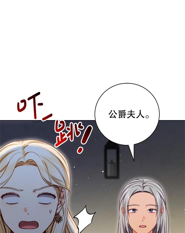 《成为被诅咒的公爵家的女主人》17.识字 第50页