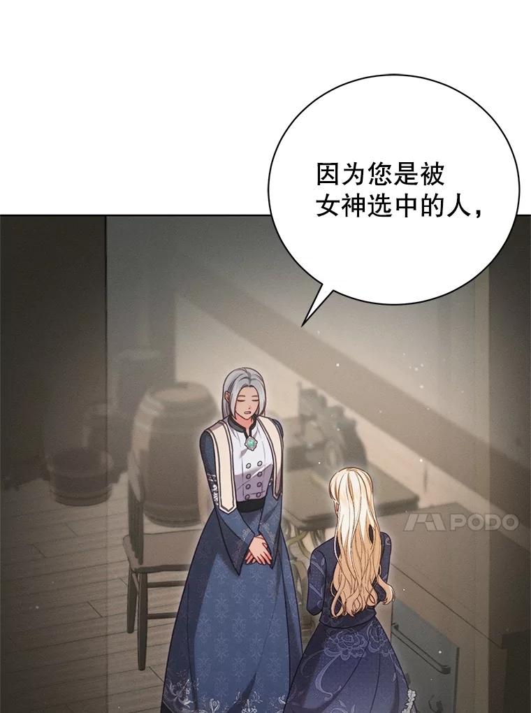 《成为被诅咒的公爵家的女主人》17.识字 第88页