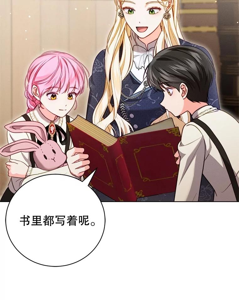 《成为被诅咒的公爵家的女主人》17.识字 第23页