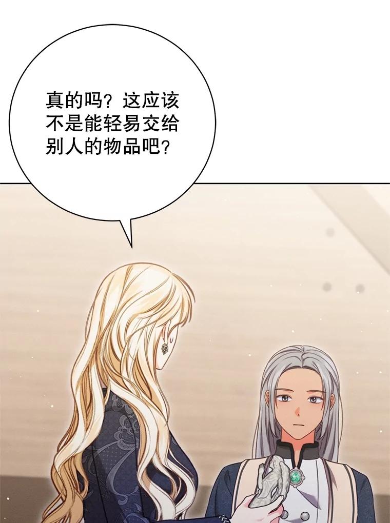 《成为被诅咒的公爵家的女主人》17.识字 第86页