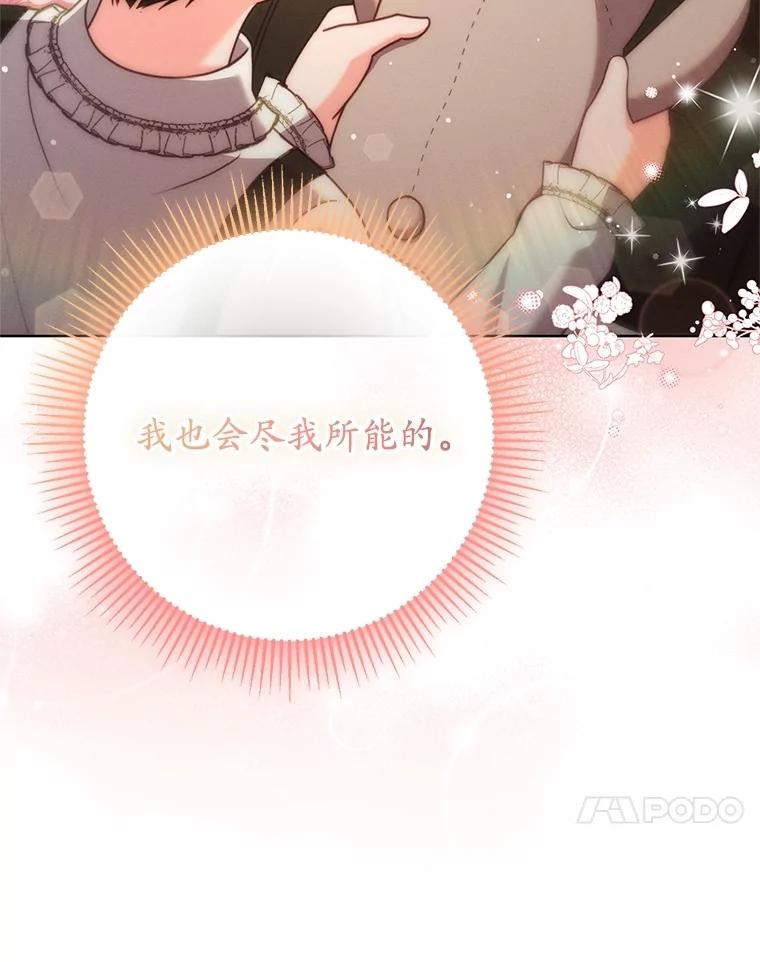 《成为被诅咒的公爵家的女主人》17.识字 第44页
