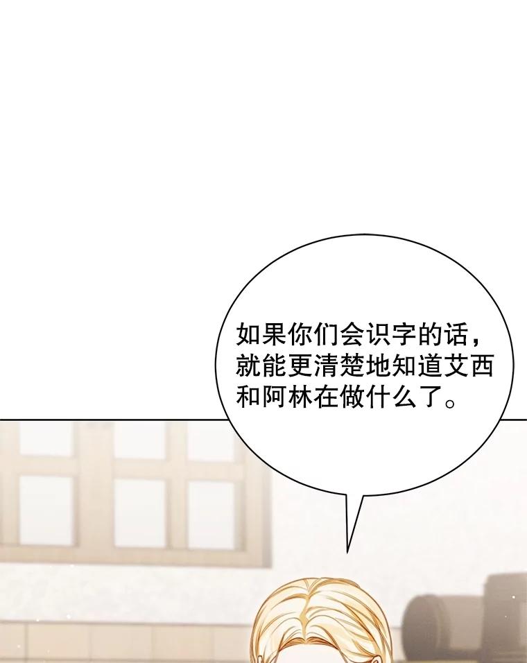 《成为被诅咒的公爵家的女主人》17.识字 第22页