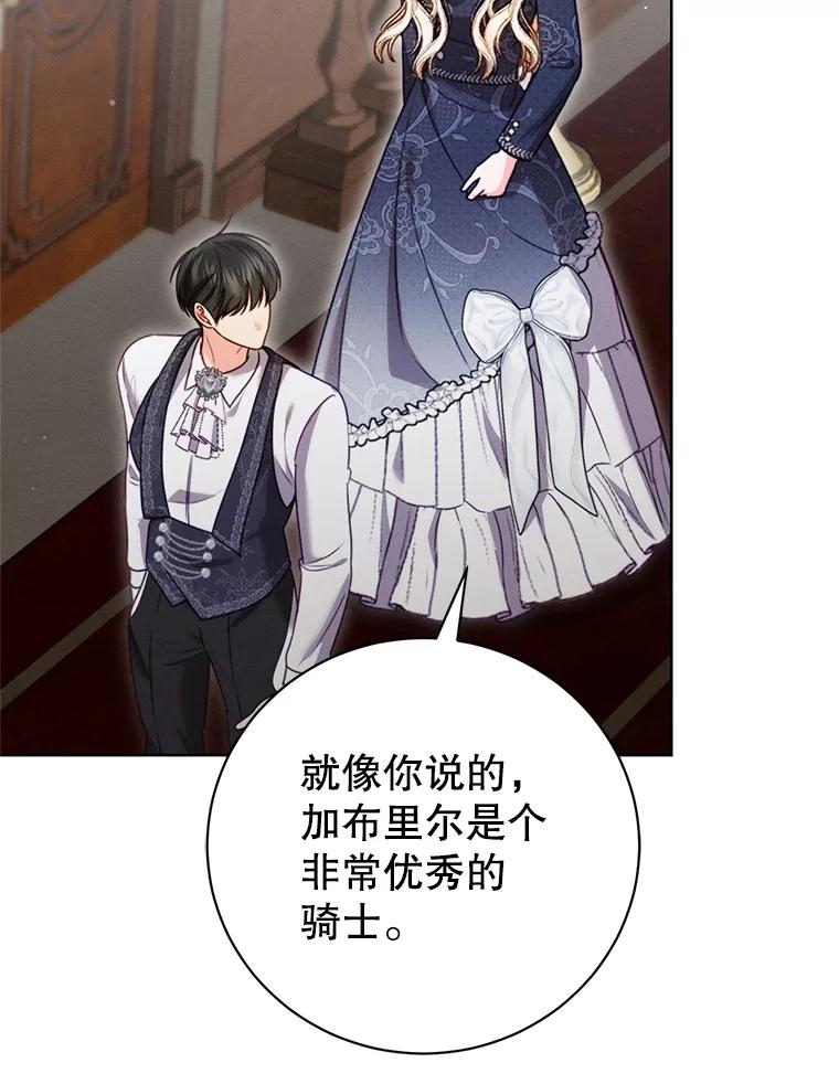 《成为被诅咒的公爵家的女主人》17.识字 第127页