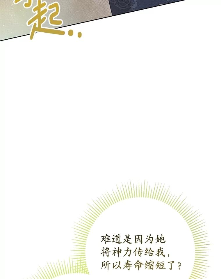 《成为被诅咒的公爵家的女主人》17.识字 第79页