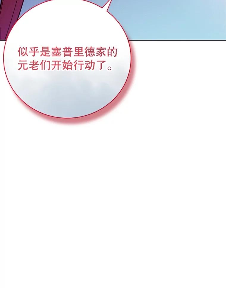 《成为被诅咒的公爵家的女主人》17.识字 第106页