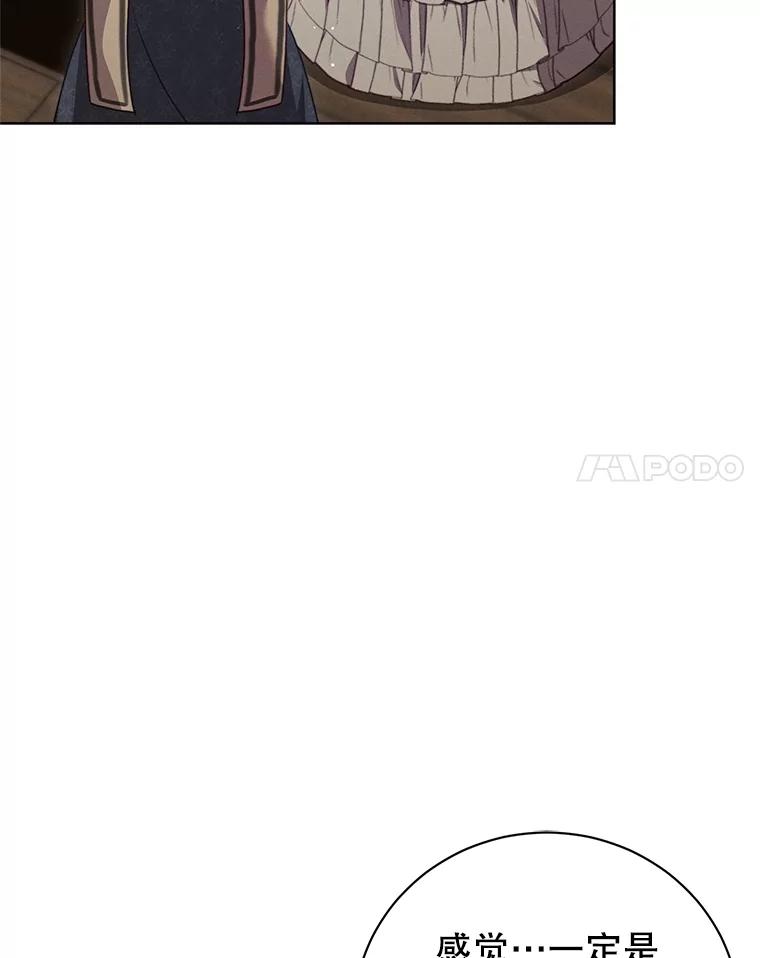 《成为被诅咒的公爵家的女主人》17.识字 第75页