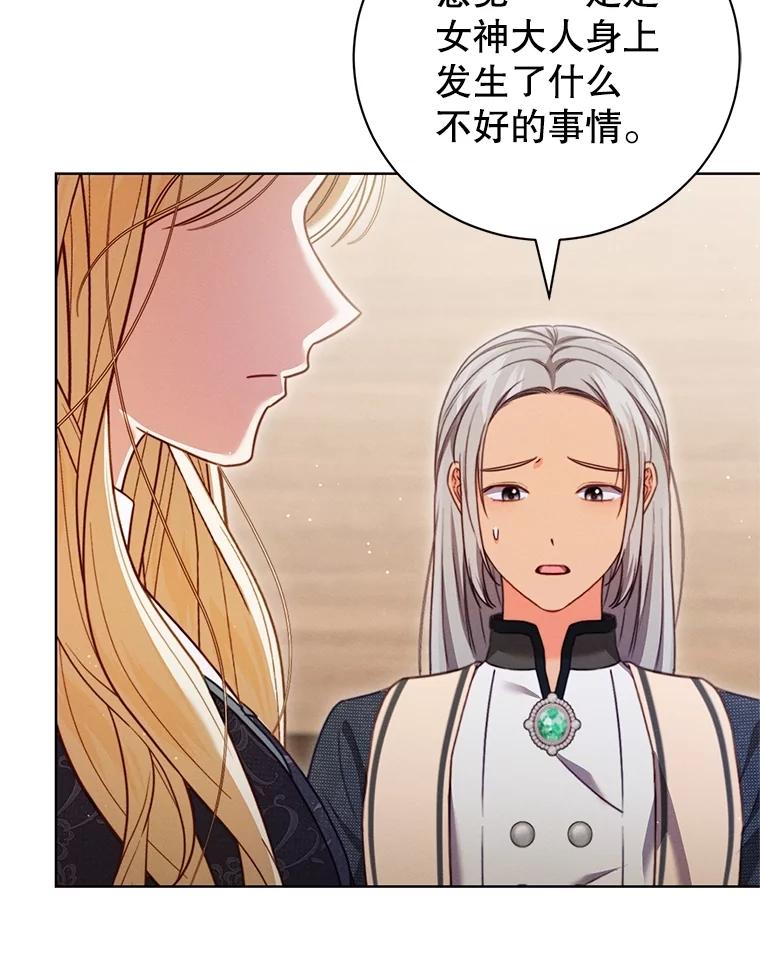 《成为被诅咒的公爵家的女主人》17.识字 第76页