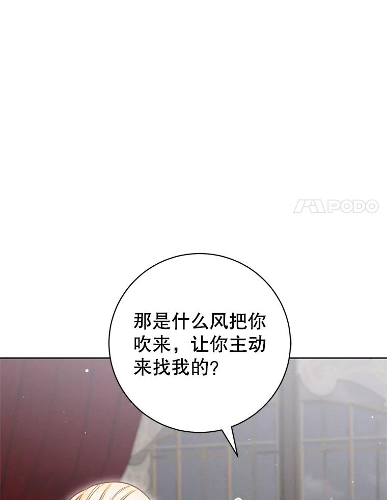 《成为被诅咒的公爵家的女主人》17.识字 第128页
