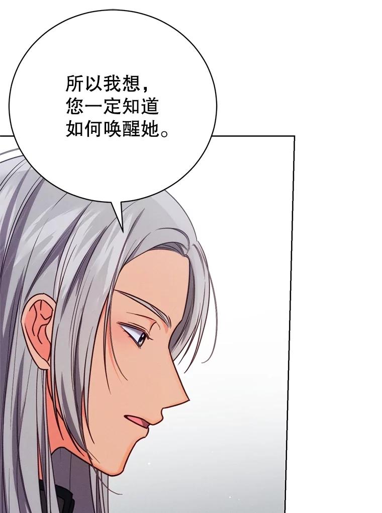 《成为被诅咒的公爵家的女主人》17.识字 第90页