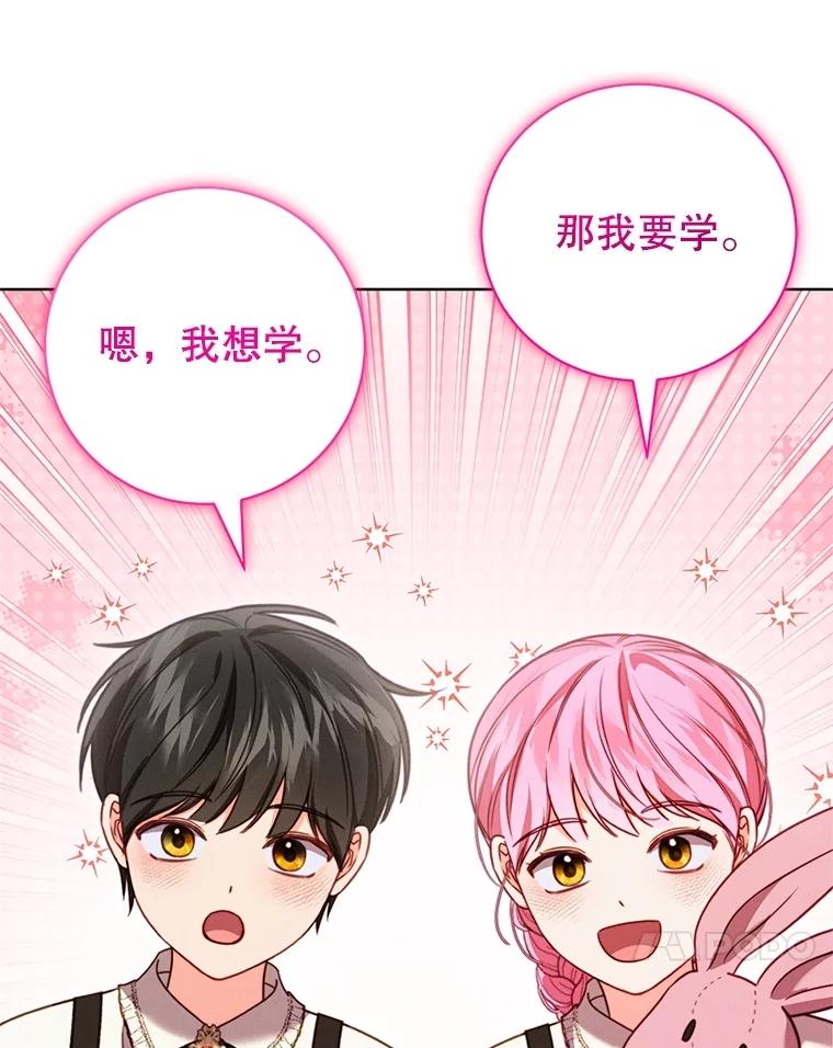 《成为被诅咒的公爵家的女主人》17.识字 第27页