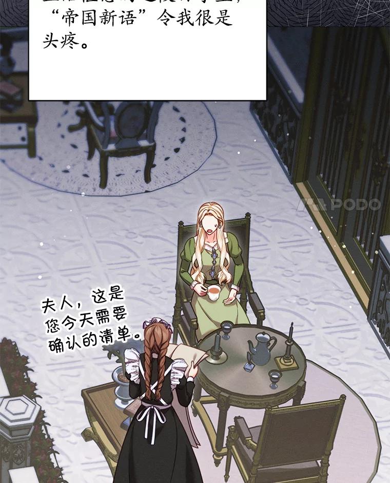《成为被诅咒的公爵家的女主人》17.识字 第4页