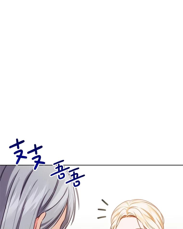 《成为被诅咒的公爵家的女主人》17.识字 第54页