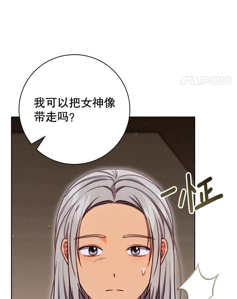 《成为被诅咒的公爵家的女主人》17.识字 第82页