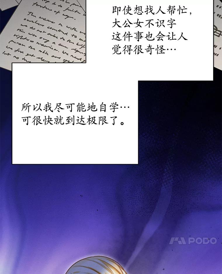 《成为被诅咒的公爵家的女主人》17.识字 第7页