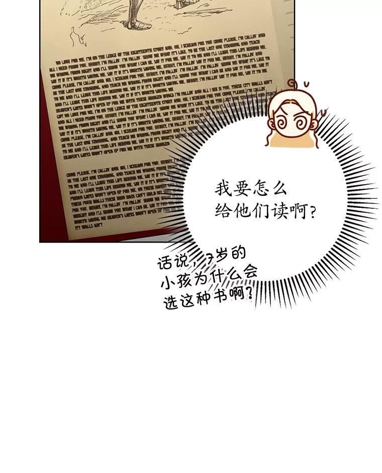 《成为被诅咒的公爵家的女主人》17.识字 第10页