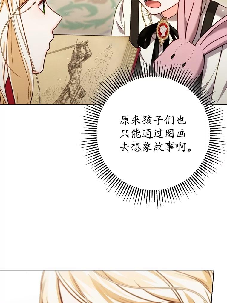 《成为被诅咒的公爵家的女主人》17.识字 第16页