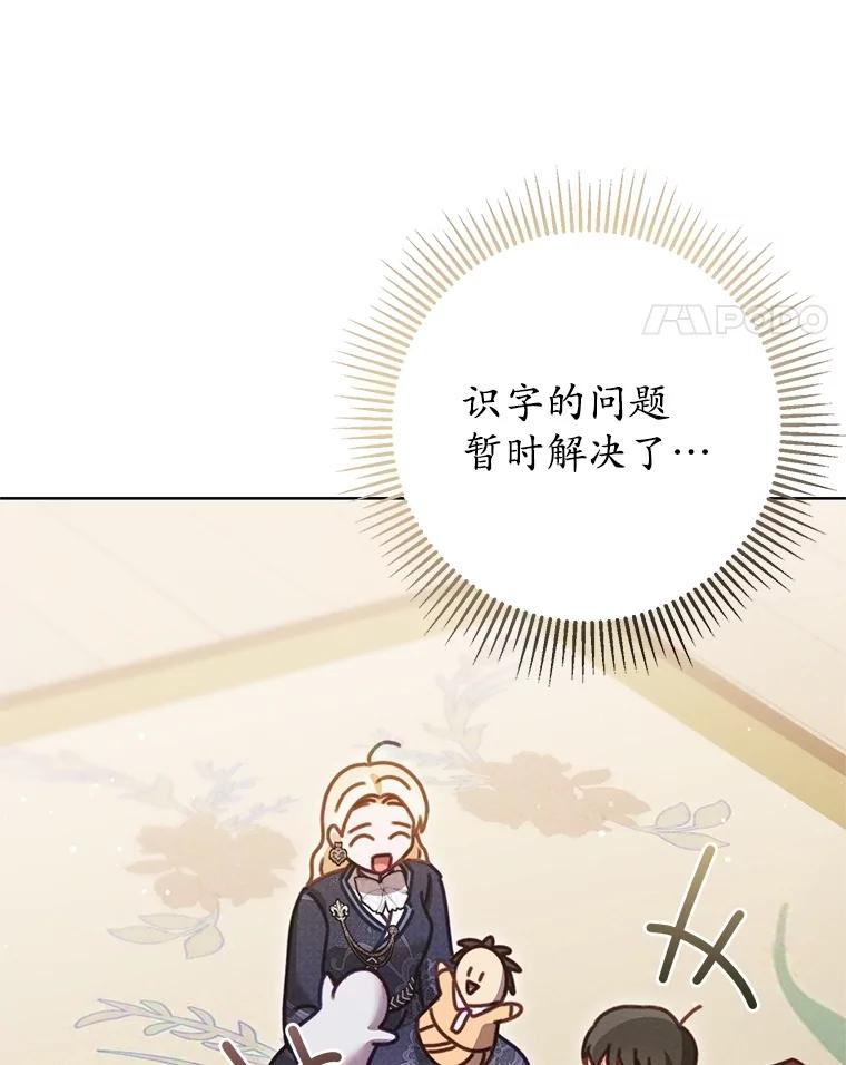 《成为被诅咒的公爵家的女主人》17.识字 第31页