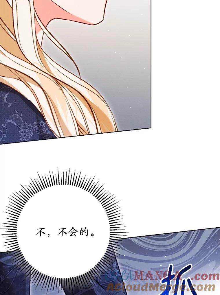 《成为被诅咒的公爵家的女主人》18.吵架 第9页