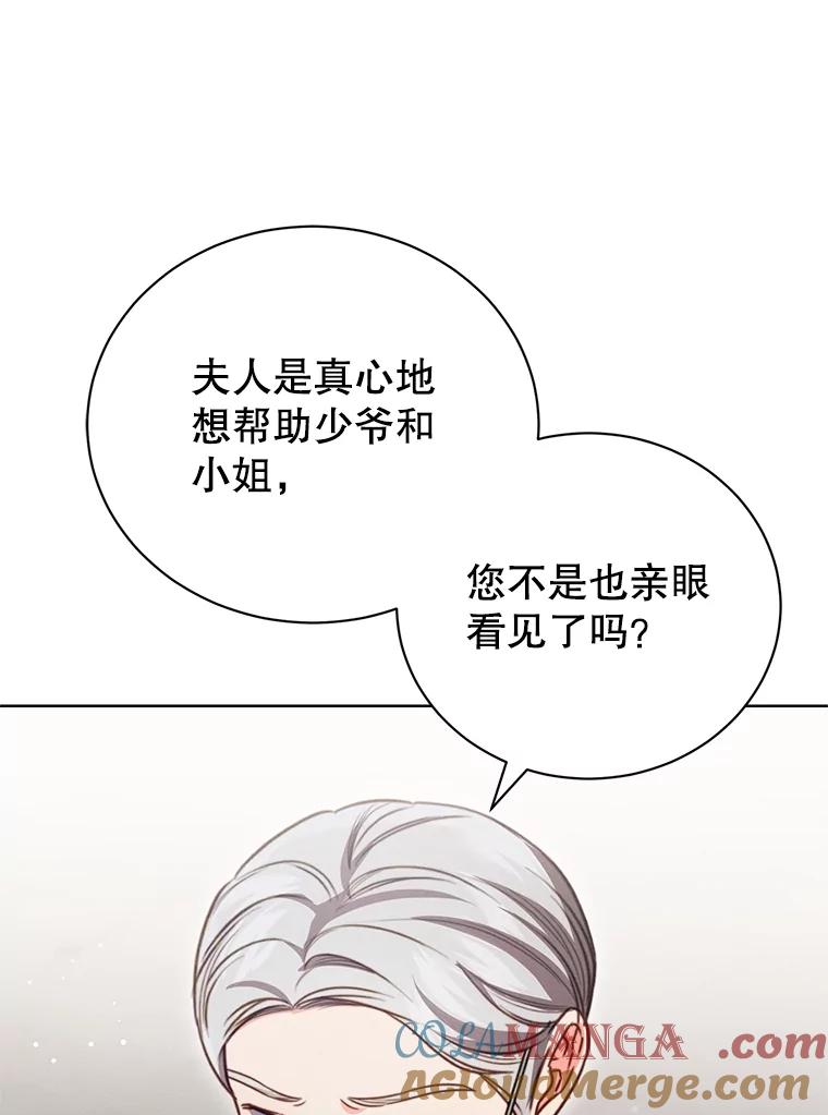 《成为被诅咒的公爵家的女主人》18.吵架 第77页