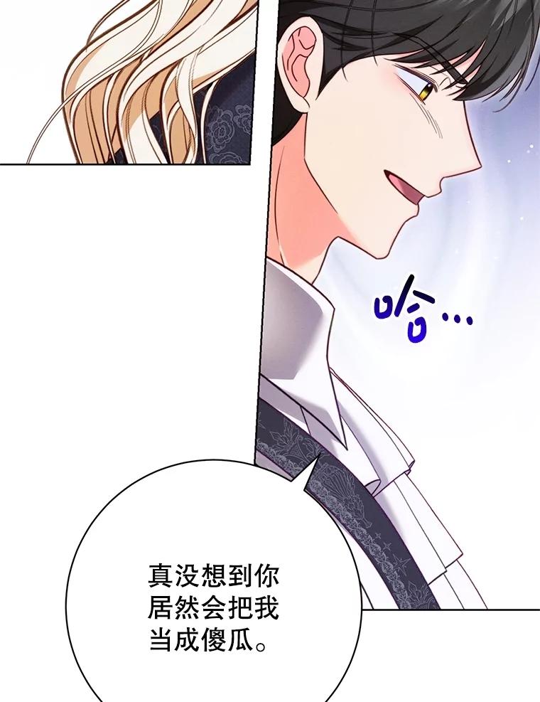 《成为被诅咒的公爵家的女主人》18.吵架 第46页