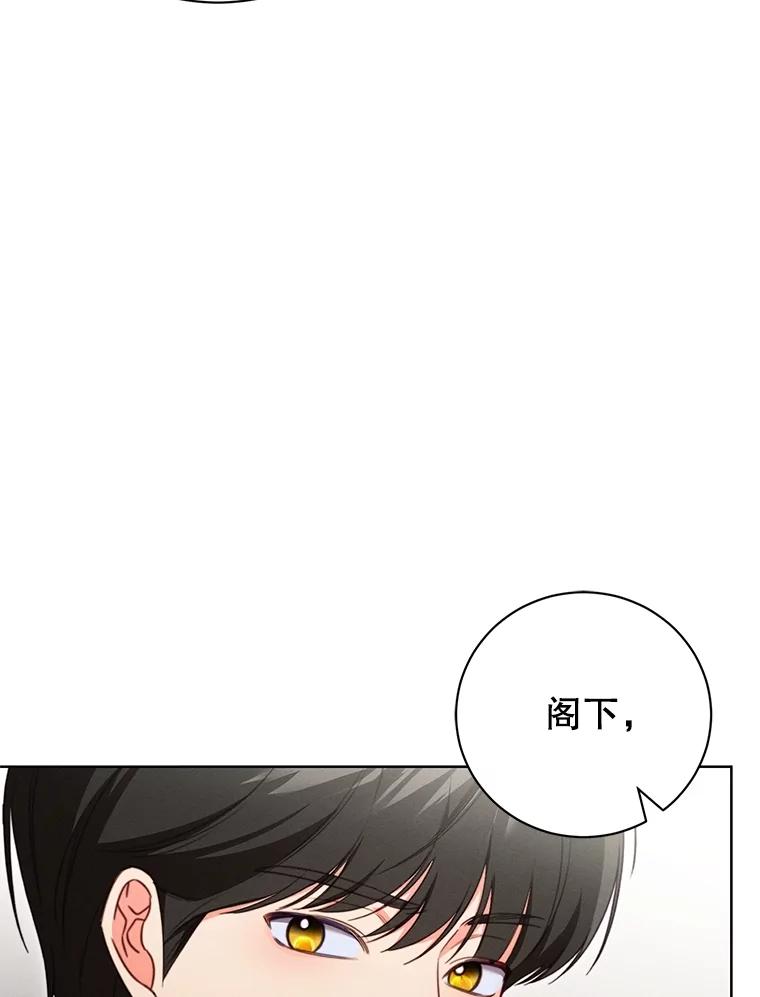 《成为被诅咒的公爵家的女主人》18.吵架 第83页