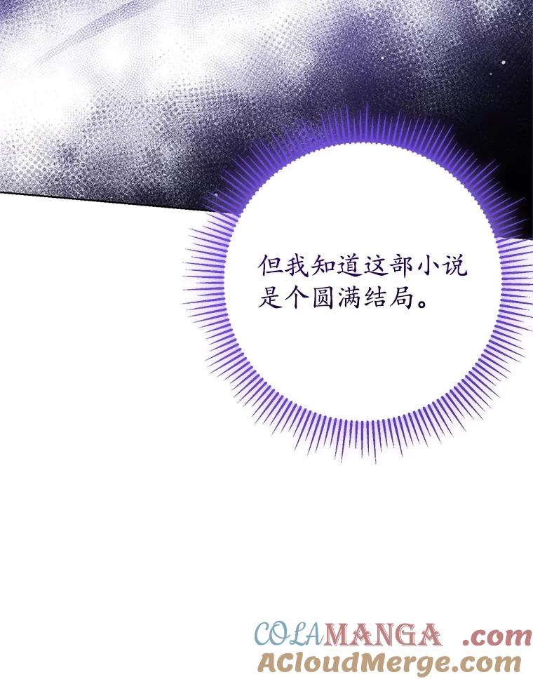 《成为被诅咒的公爵家的女主人》18.吵架 第37页