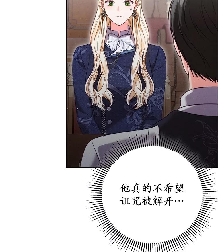 《成为被诅咒的公爵家的女主人》18.吵架 第14页