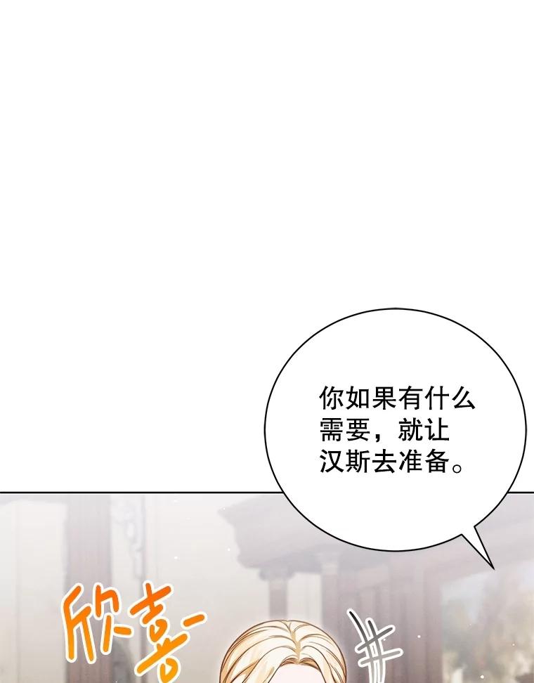 《成为被诅咒的公爵家的女主人》18.吵架 第30页