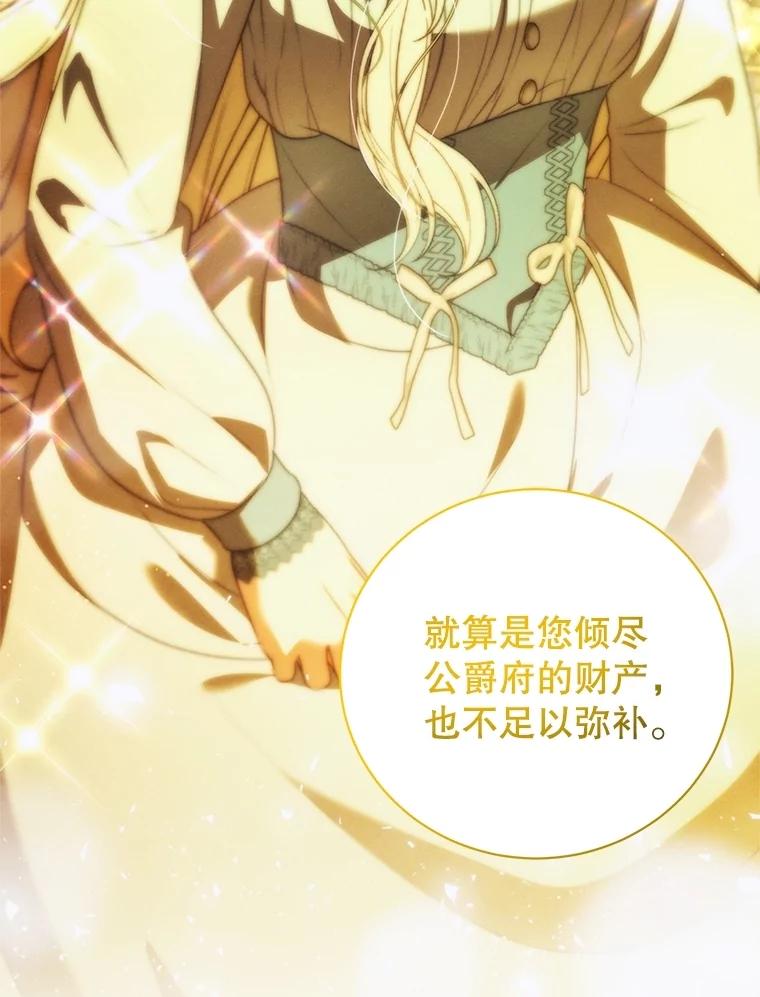 《成为被诅咒的公爵家的女主人》18.吵架 第86页