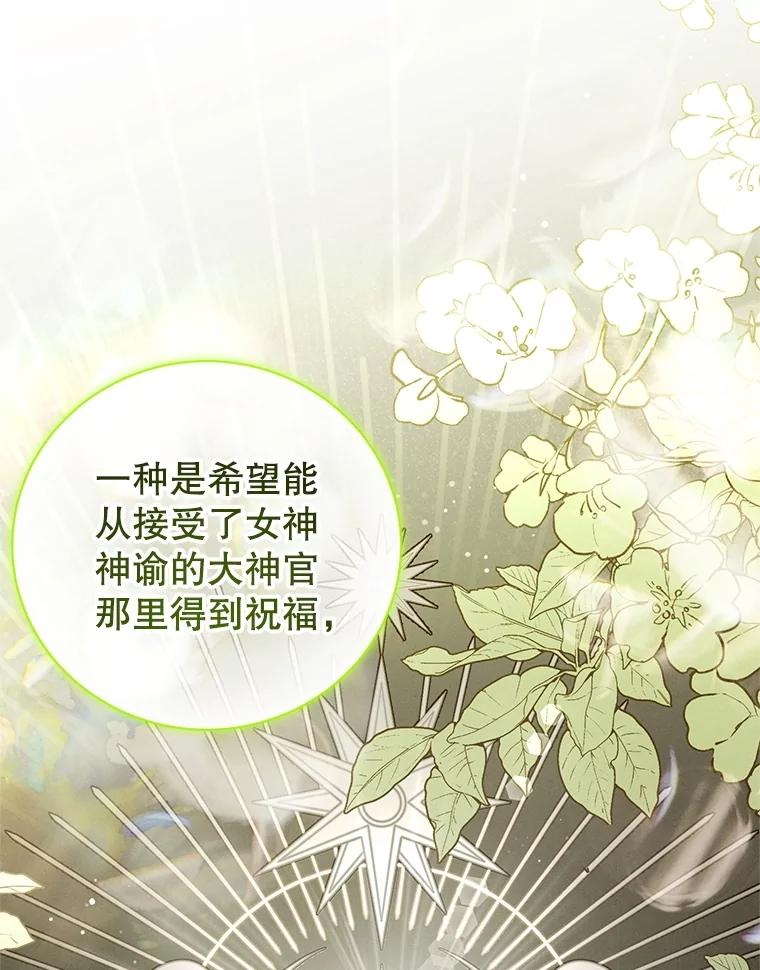 《成为被诅咒的公爵家的女主人》18.吵架 第60页