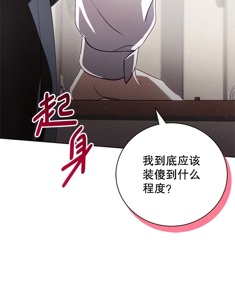 《成为被诅咒的公爵家的女主人》18.吵架 第40页