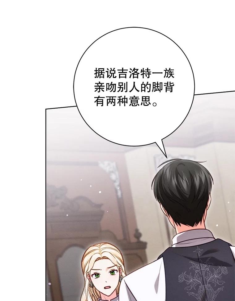 《成为被诅咒的公爵家的女主人》18.吵架 第58页
