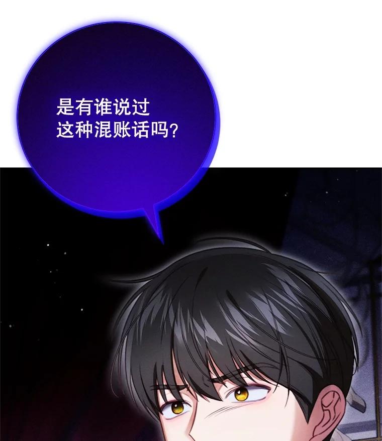 《成为被诅咒的公爵家的女主人》18.吵架 第23页