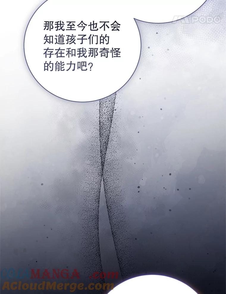 《成为被诅咒的公爵家的女主人》18.吵架 第49页