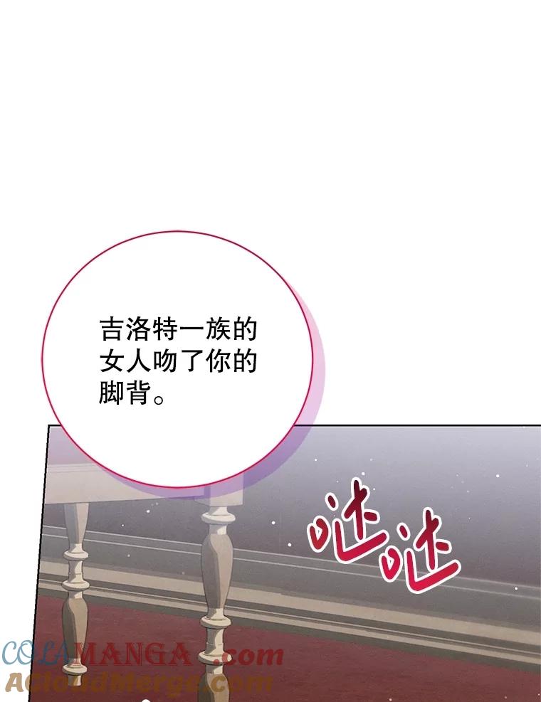 《成为被诅咒的公爵家的女主人》18.吵架 第41页