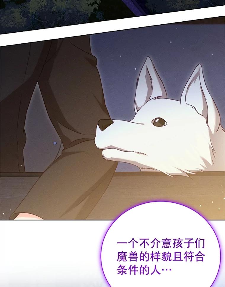 《成为被诅咒的公爵家的女主人》18.吵架 第114页
