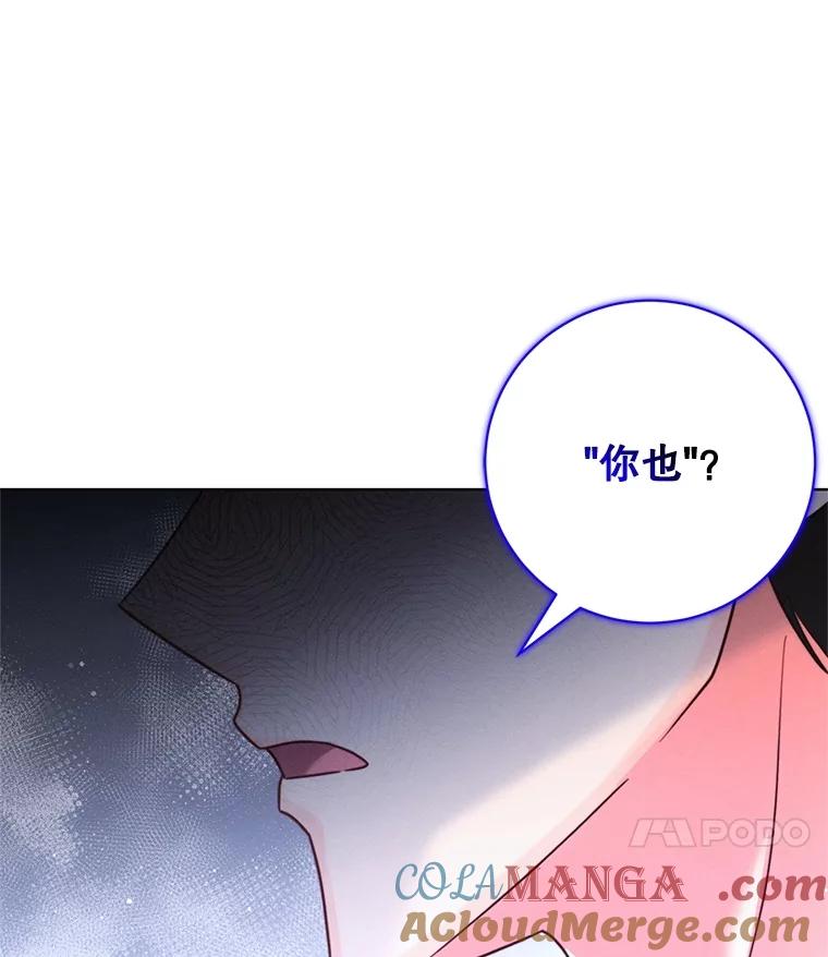 《成为被诅咒的公爵家的女主人》18.吵架 第21页