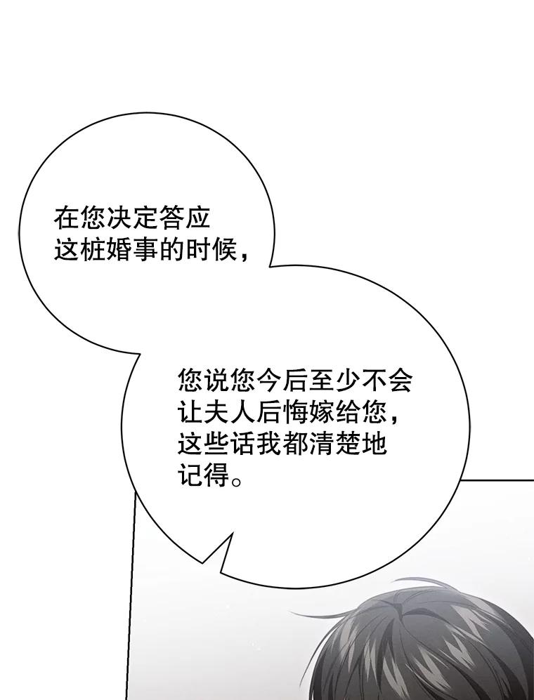 《成为被诅咒的公爵家的女主人》18.吵架 第79页