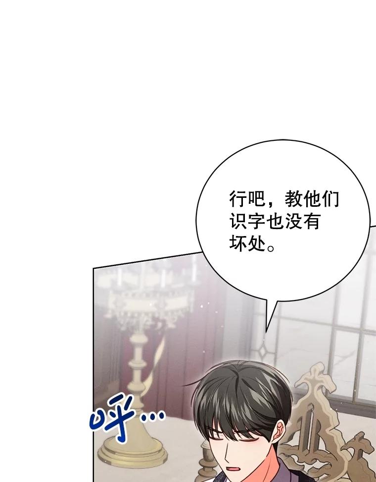 《成为被诅咒的公爵家的女主人》18.吵架 第28页
