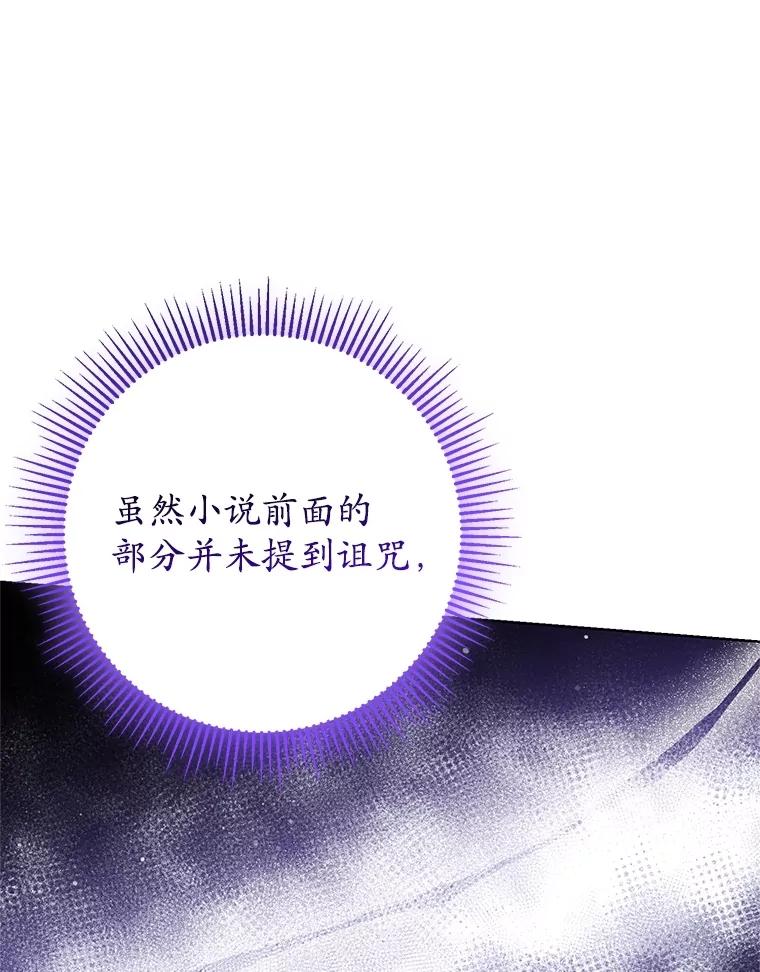 《成为被诅咒的公爵家的女主人》18.吵架 第36页