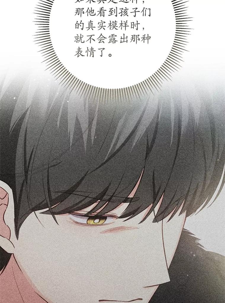 《成为被诅咒的公爵家的女主人》18.吵架 第11页
