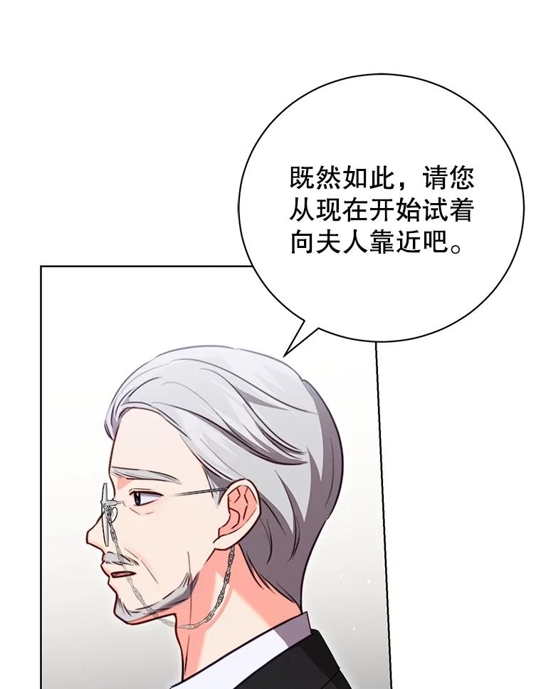 《成为被诅咒的公爵家的女主人》18.吵架 第100页