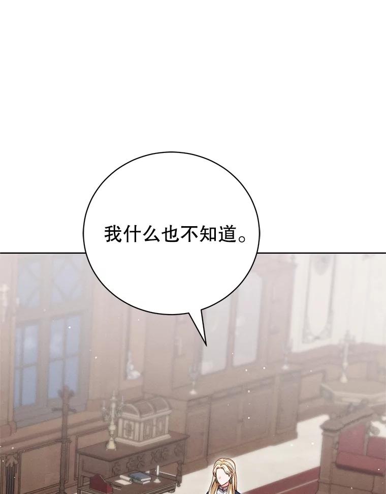 《成为被诅咒的公爵家的女主人》18.吵架 第38页