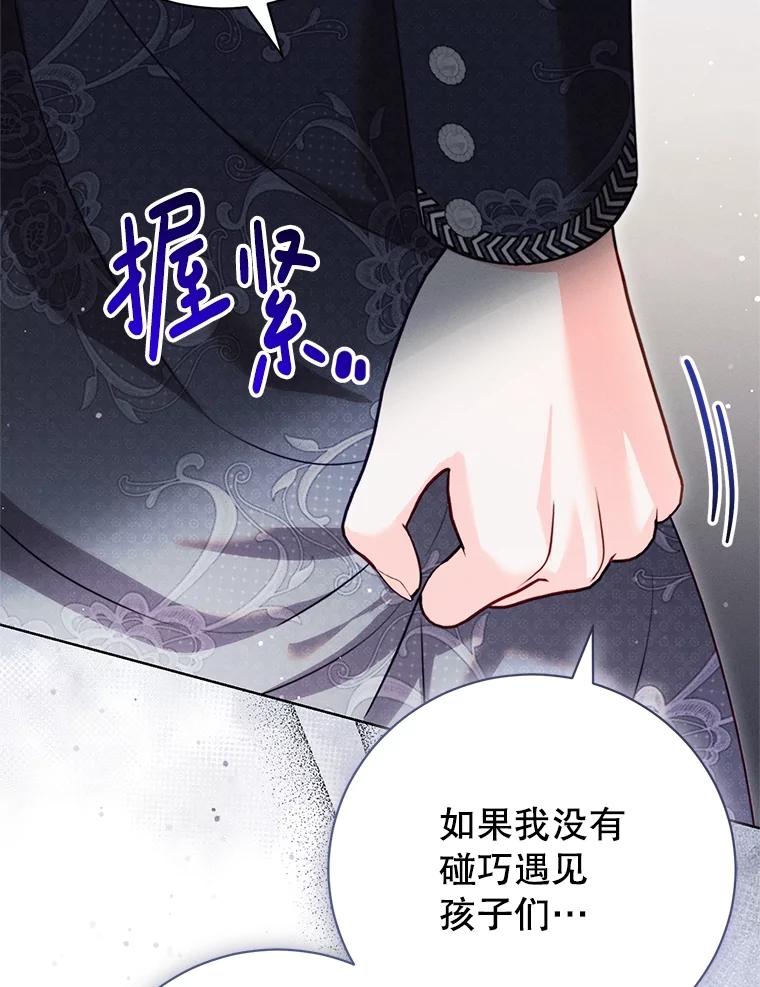 《成为被诅咒的公爵家的女主人》18.吵架 第48页