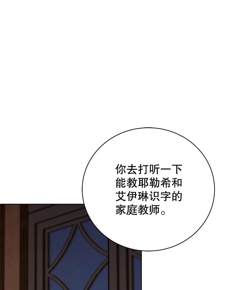 《成为被诅咒的公爵家的女主人》18.吵架 第110页