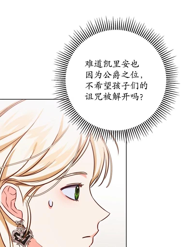 《成为被诅咒的公爵家的女主人》18.吵架 第8页